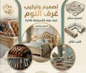 تفصيل غرف مصريه تركي ابو ظبي العين  منجره نجار