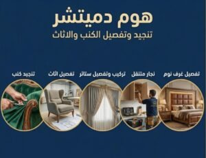 منجرة في العين 0524204413 هوم دميتشر افضل منجرة في الامارات